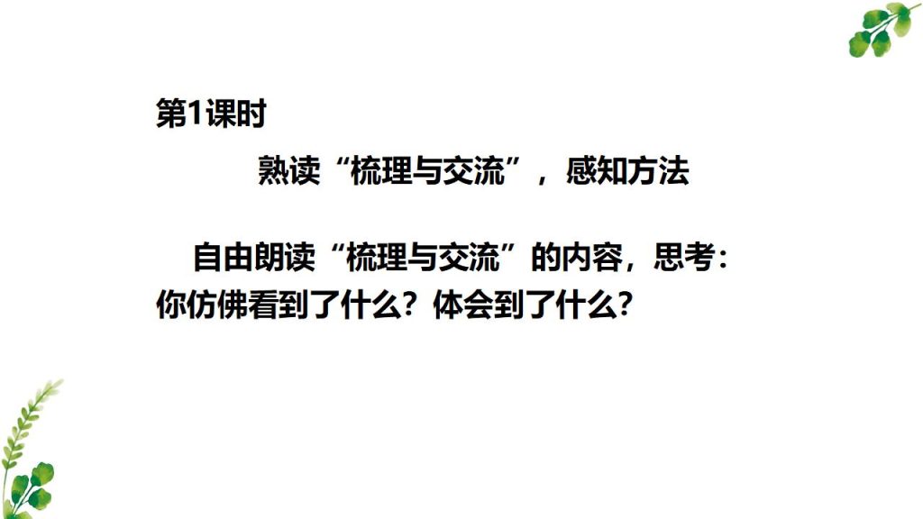 图片[2]-2026春语文三年级下册第一单元语文园地一PPT模板-宝库盒教辅资料站