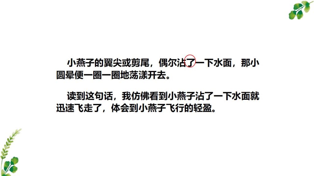 图片[3]-2026春语文三年级下册第一单元语文园地一PPT模板-宝库盒教辅资料站