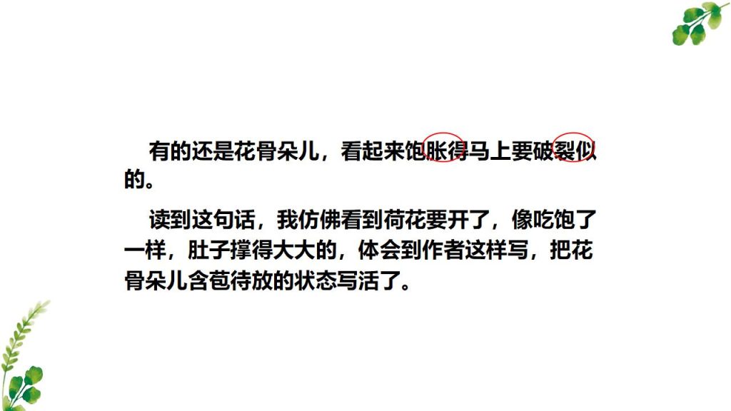 图片[4]-2026春语文三年级下册第一单元语文园地一PPT模板-宝库盒教辅资料站