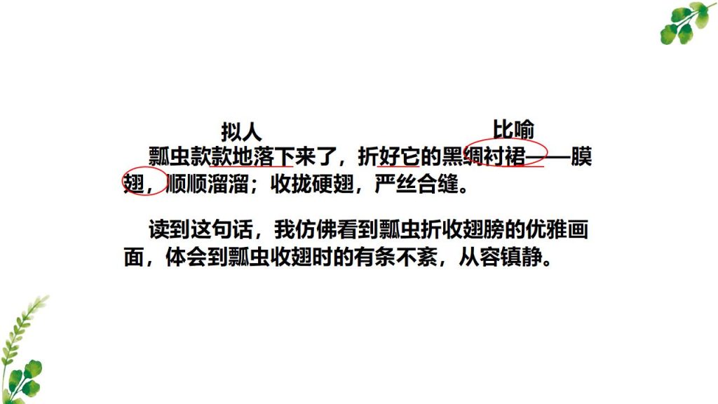 图片[5]-2026春语文三年级下册第一单元语文园地一PPT模板-宝库盒教辅资料站