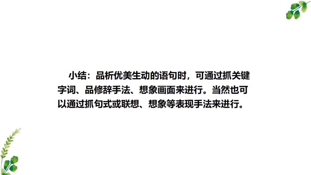 图片[6]-2026春语文三年级下册第一单元语文园地一PPT模板-宝库盒教辅资料站