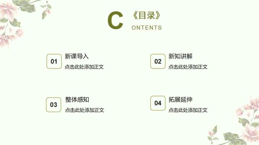 图片[2]-人教部编版三年级下册语文昆虫备忘录PPT模板-宝库盒教辅资料站