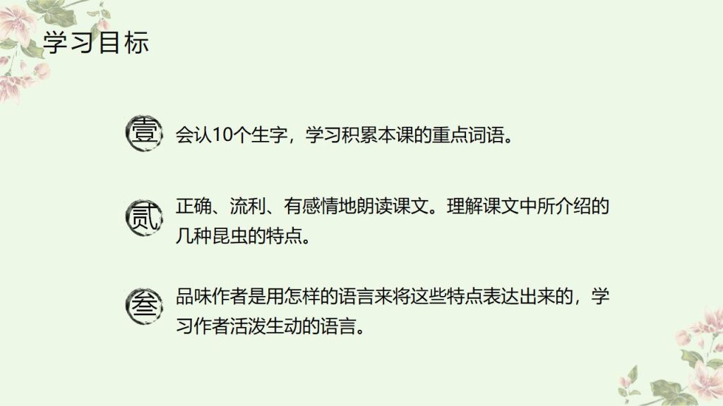 图片[4]-人教部编版三年级下册语文昆虫备忘录PPT模板-宝库盒教辅资料站