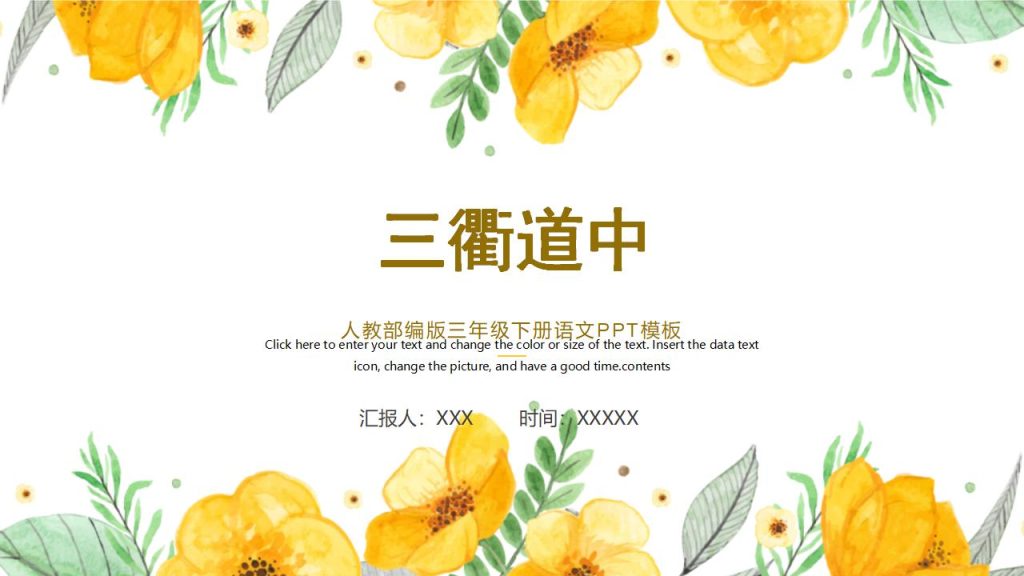 人教部编版三年级下册语文三衢道中PPT模板-宝库盒教辅资料站