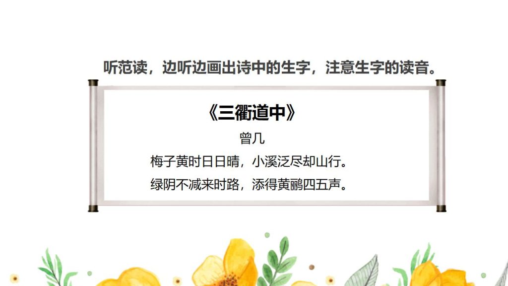 图片[6]-人教部编版三年级下册语文三衢道中PPT模板-宝库盒教辅资料站