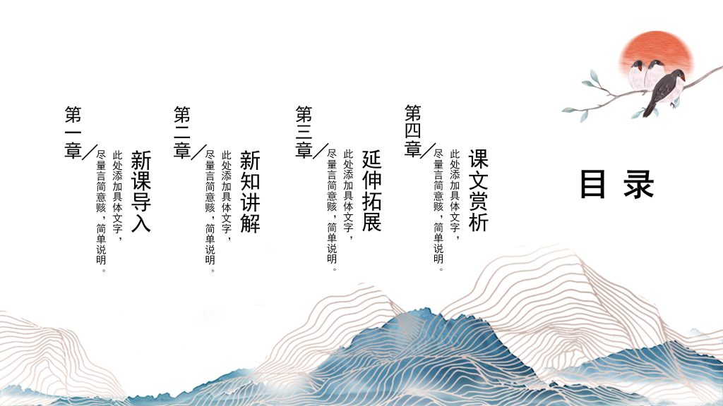 图片[2]-水墨国潮风统编版三年级语文下册课件古诗三首《惠崇春江晚景》PPT模板-宝库盒教辅资料站