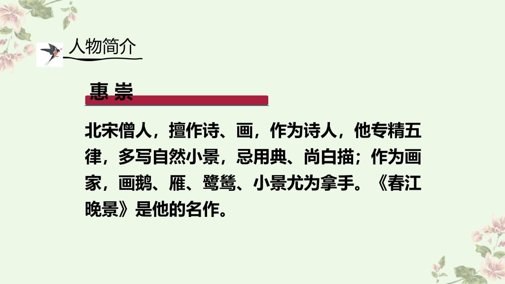 图片[4]-水墨国潮风统编版三年级语文下册课件古诗三首《惠崇春江晚景》PPT模板-宝库盒教辅资料站