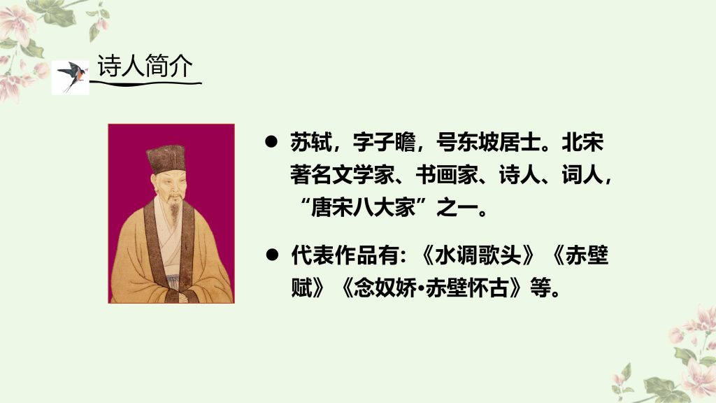 图片[5]-水墨国潮风统编版三年级语文下册课件古诗三首《惠崇春江晚景》PPT模板-宝库盒教辅资料站
