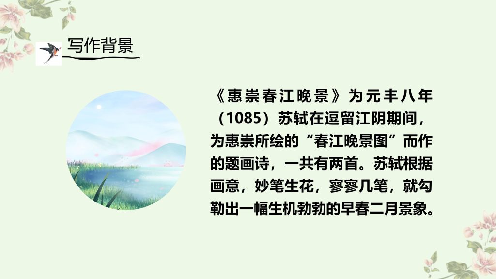 图片[6]-水墨国潮风统编版三年级语文下册课件古诗三首《惠崇春江晚景》PPT模板-宝库盒教辅资料站