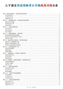 三年级下册语文阅读理解考点专题拔高训练-宝库盒教辅资料站