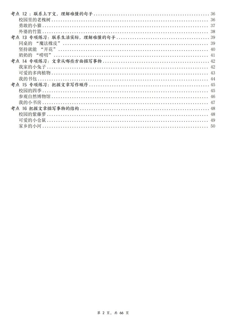 图片[2]-三年级下册语文阅读理解考点专题拔高训练-宝库盒教辅资料站