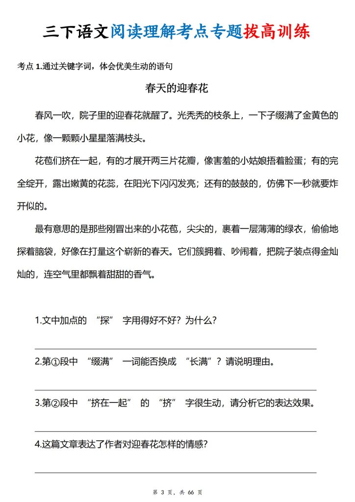 图片[3]-三年级下册语文阅读理解考点专题拔高训练-宝库盒教辅资料站