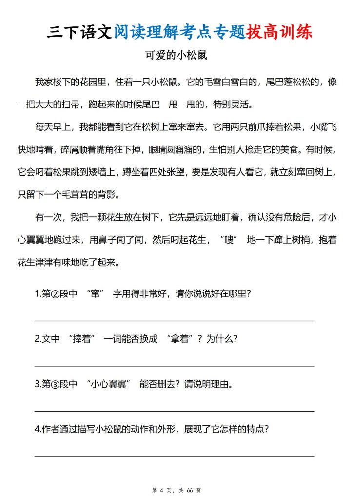 图片[4]-三年级下册语文阅读理解考点专题拔高训练-宝库盒教辅资料站