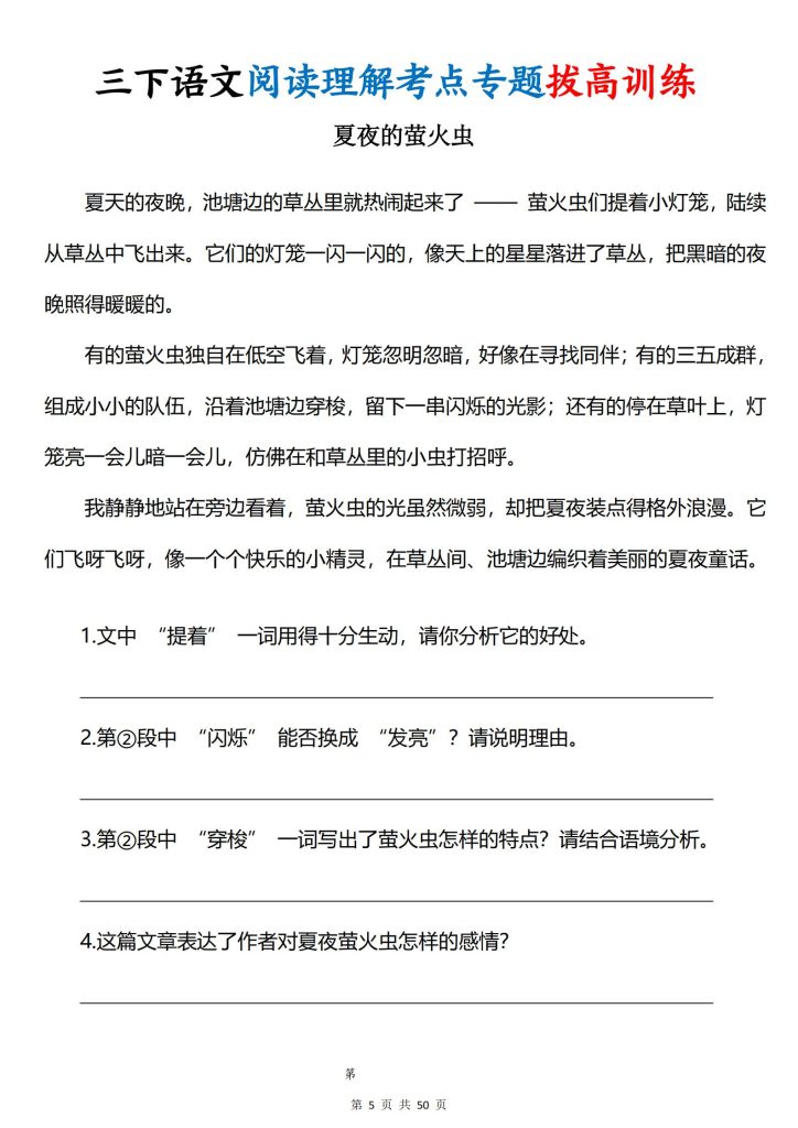 图片[5]-三年级下册语文阅读理解考点专题拔高训练-宝库盒教辅资料站