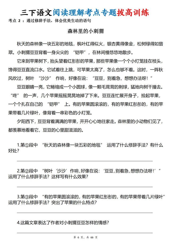 图片[6]-三年级下册语文阅读理解考点专题拔高训练-宝库盒教辅资料站