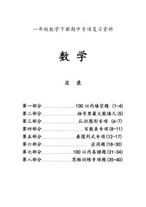一年级数学下册期中八大项合集复习资料-宝库盒教辅资料站