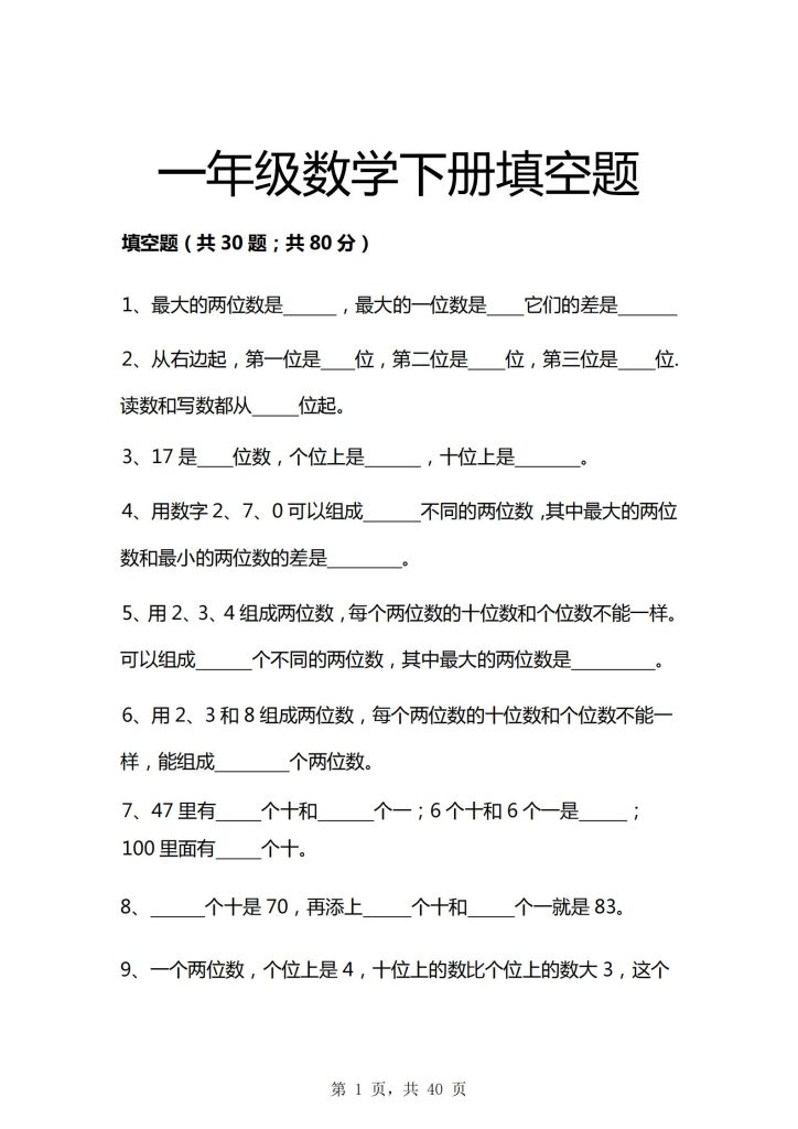 图片[2]-一年级数学下册期中八大项合集复习资料-宝库盒教辅资料站