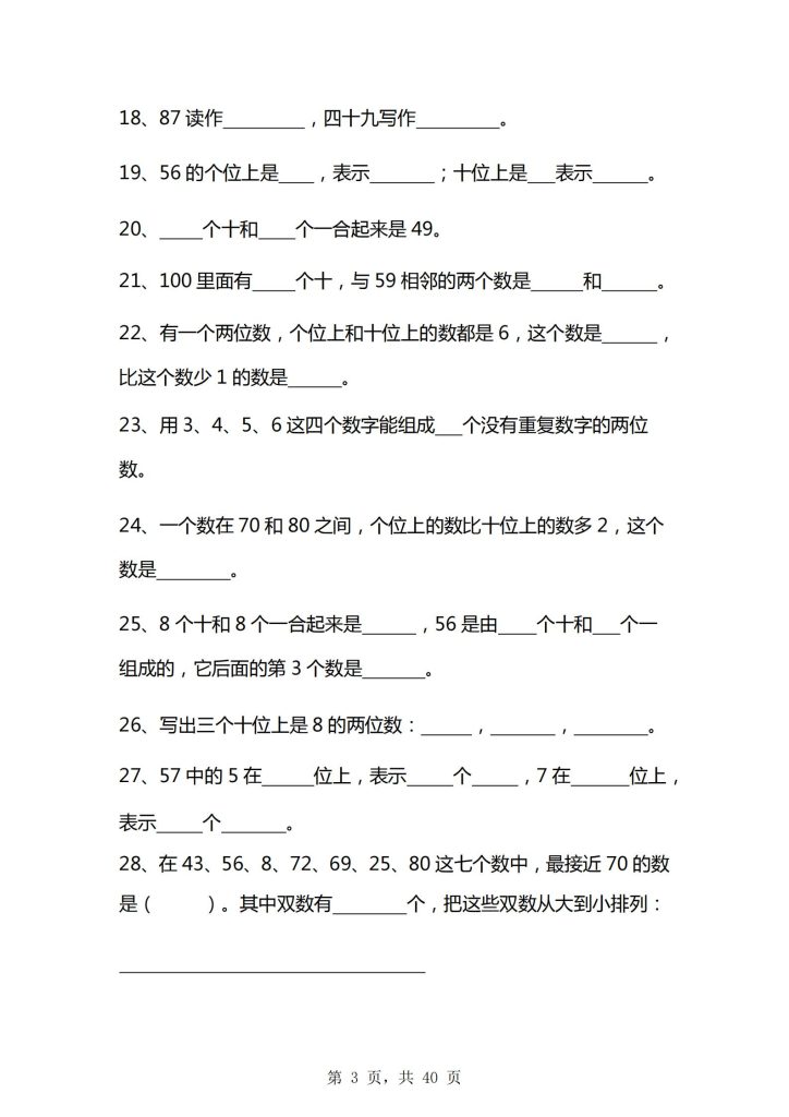 图片[4]-一年级数学下册期中八大项合集复习资料-宝库盒教辅资料站