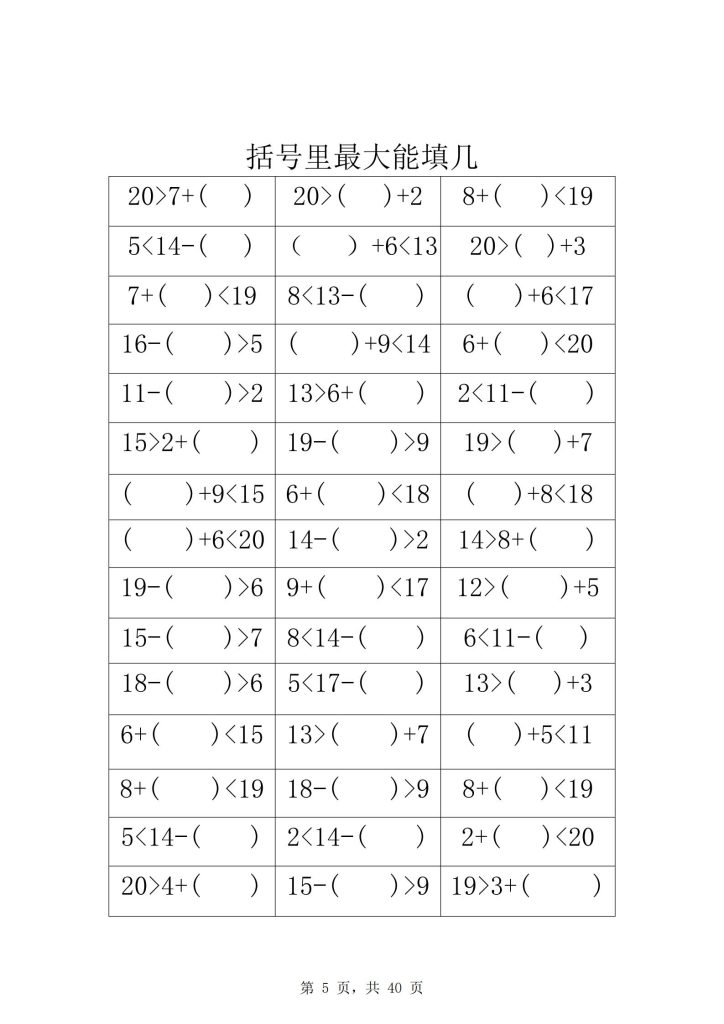 图片[6]-一年级数学下册期中八大项合集复习资料-宝库盒教辅资料站