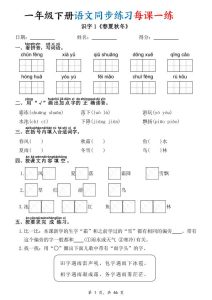 一年级下册语文同步练习每课一练-宝库盒教辅资料站