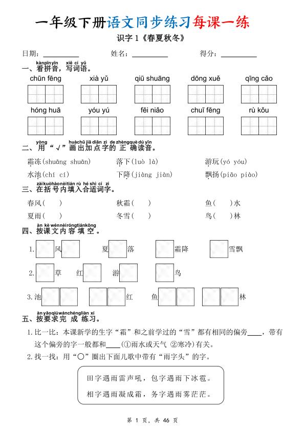 一年级下册语文同步练习每课一练-宝库盒教辅资料站