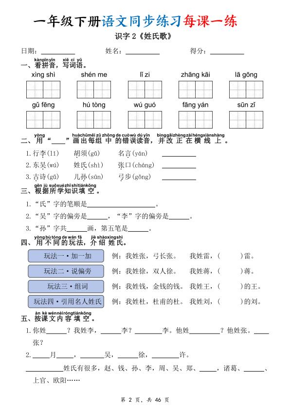 图片[2]-一年级下册语文同步练习每课一练-宝库盒教辅资料站