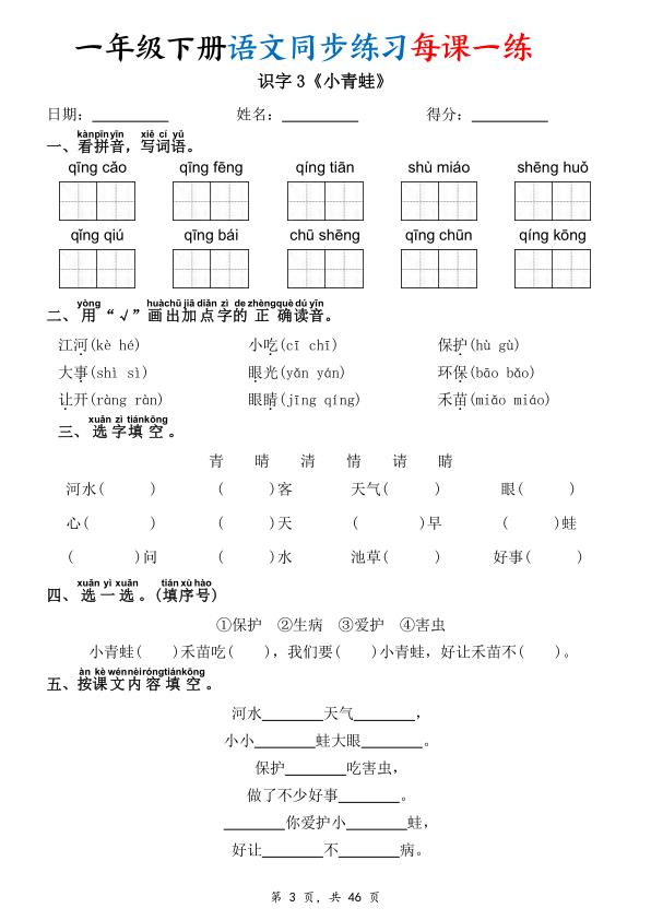 图片[3]-一年级下册语文同步练习每课一练-宝库盒教辅资料站