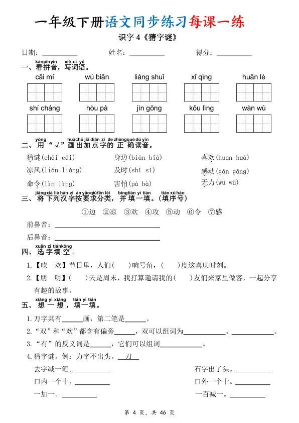 图片[4]-一年级下册语文同步练习每课一练-宝库盒教辅资料站