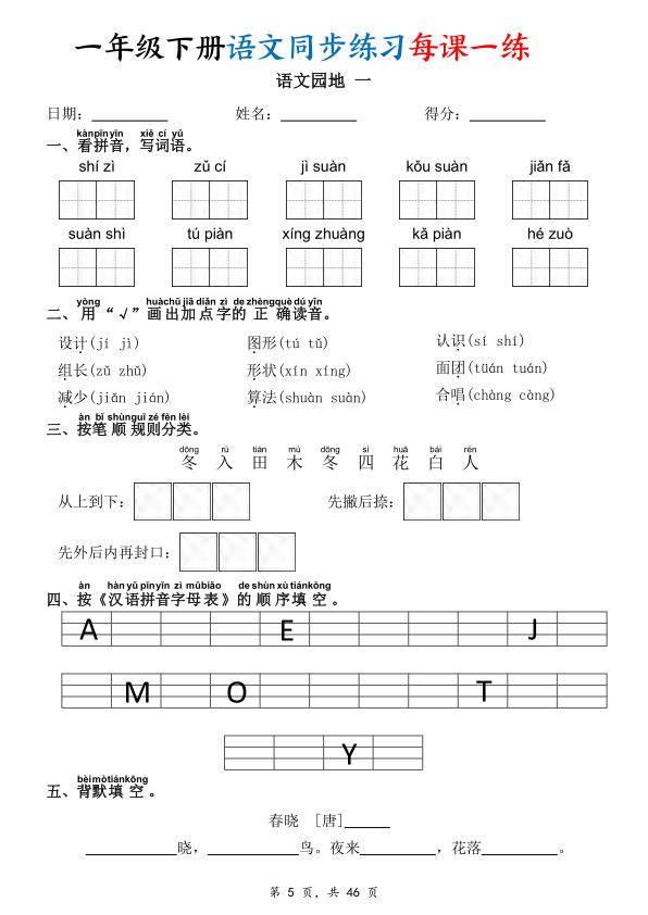 图片[5]-一年级下册语文同步练习每课一练-宝库盒教辅资料站