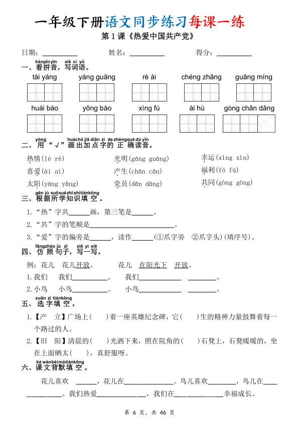 图片[6]-一年级下册语文同步练习每课一练-宝库盒教辅资料站