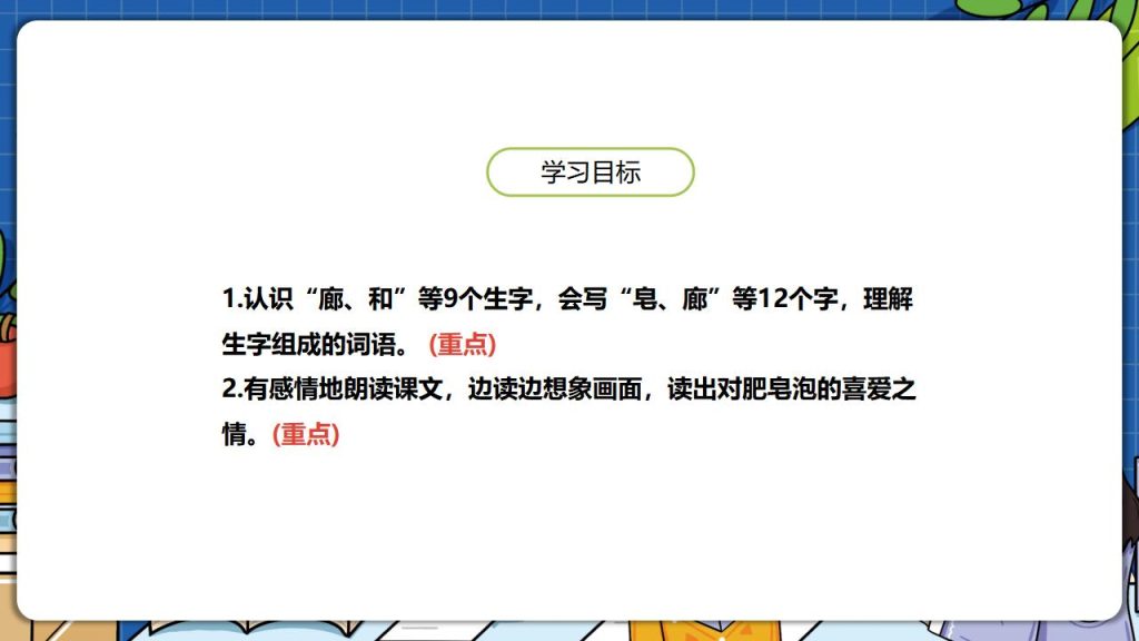 图片[4]-部编版三年级下册语文《肥皂泡》课 件PPT模板-宝库盒教辅资料站