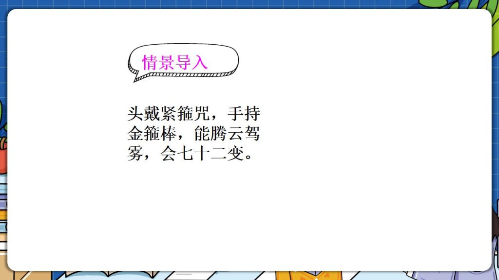 图片[4]-部编版三年级下册语文《习作：身边那些有特点的人》课件PPT模板-宝库盒教辅资料站