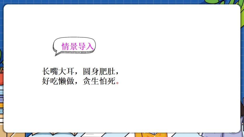 图片[5]-部编版三年级下册语文《习作：身边那些有特点的人》课件PPT模板-宝库盒教辅资料站