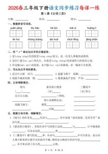 26春三年级下册语文同步练习每课一练（含答案43页）【高清版完整版】-宝库盒教辅资料站