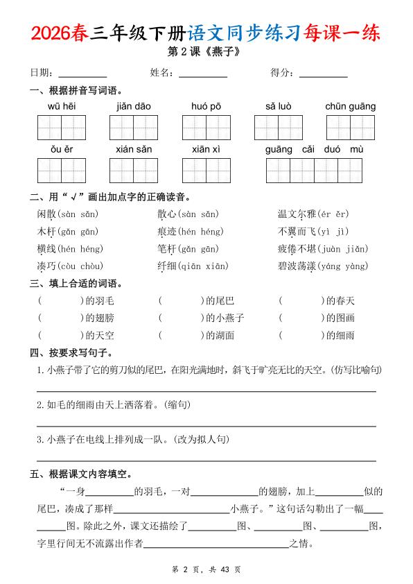图片[2]-26春三年级下册语文同步练习每课一练（含答案43页）【高清版完整版】-宝库盒教辅资料站