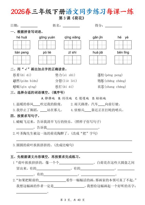 图片[3]-26春三年级下册语文同步练习每课一练（含答案43页）【高清版完整版】-宝库盒教辅资料站
