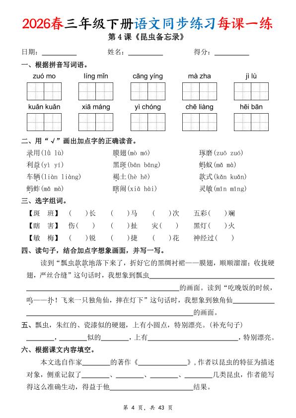 图片[4]-26春三年级下册语文同步练习每课一练（含答案43页）【高清版完整版】-宝库盒教辅资料站