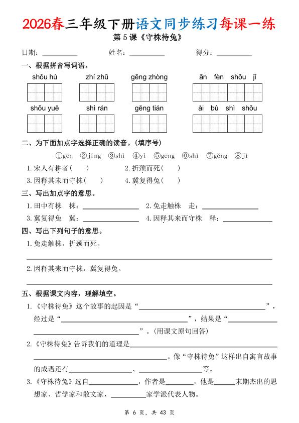 图片[6]-26春三年级下册语文同步练习每课一练（含答案43页）【高清版完整版】-宝库盒教辅资料站