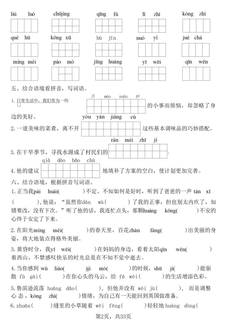 图片[2]-六年级下册语文期中常考七大专项训练-宝库盒教辅资料站