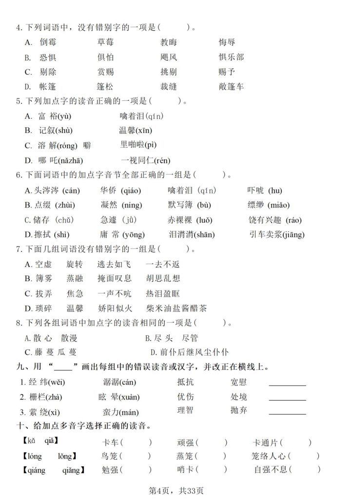 图片[4]-六年级下册语文期中常考七大专项训练-宝库盒教辅资料站