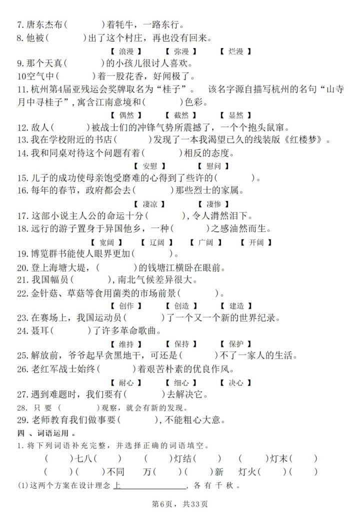 图片[6]-六年级下册语文期中常考七大专项训练-宝库盒教辅资料站