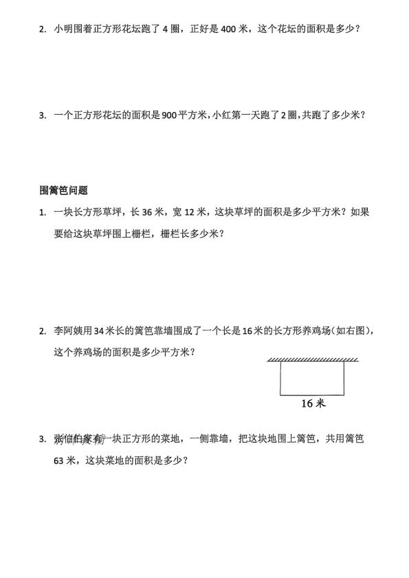 图片[2]-三年级下册数学面积七大专项训练-宝库盒教辅资料站
