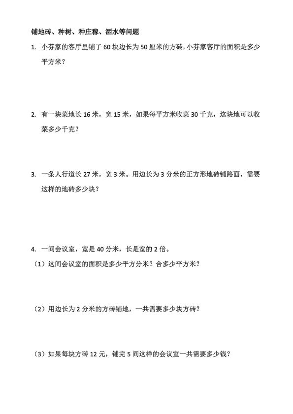 图片[3]-三年级下册数学面积七大专项训练-宝库盒教辅资料站