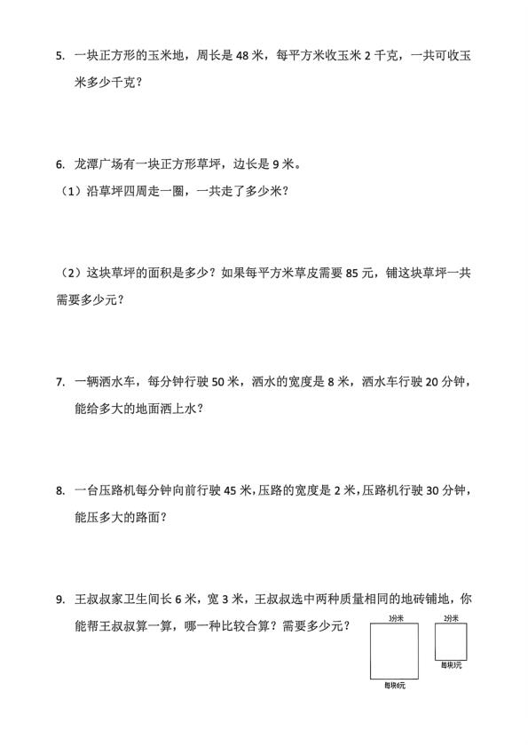 图片[4]-三年级下册数学面积七大专项训练-宝库盒教辅资料站