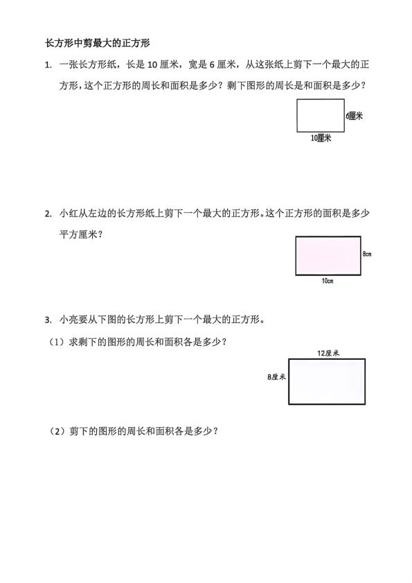图片[5]-三年级下册数学面积七大专项训练-宝库盒教辅资料站