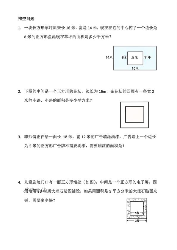 图片[6]-三年级下册数学面积七大专项训练-宝库盒教辅资料站