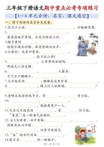 三年级下册语文期中专项突破-宝库盒教辅资料站