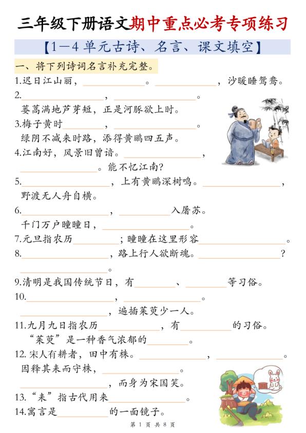 三年级下册语文期中专项突破-宝库盒教辅资料站