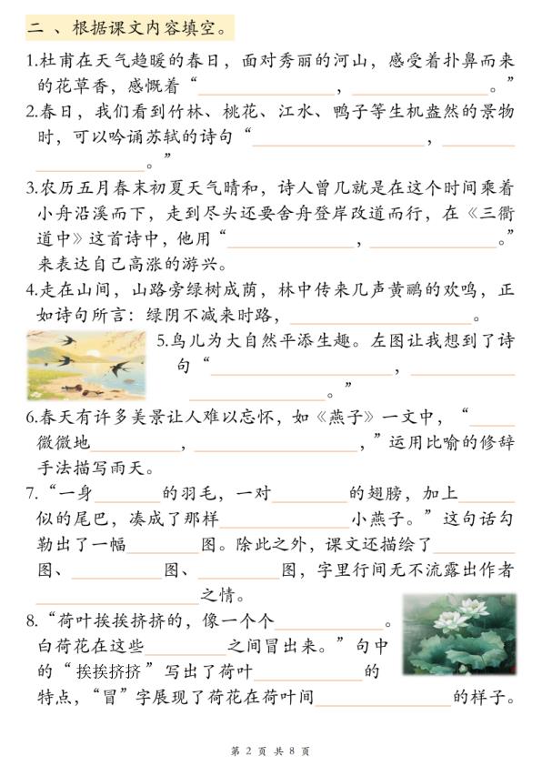 图片[2]-三年级下册语文期中专项突破-宝库盒教辅资料站