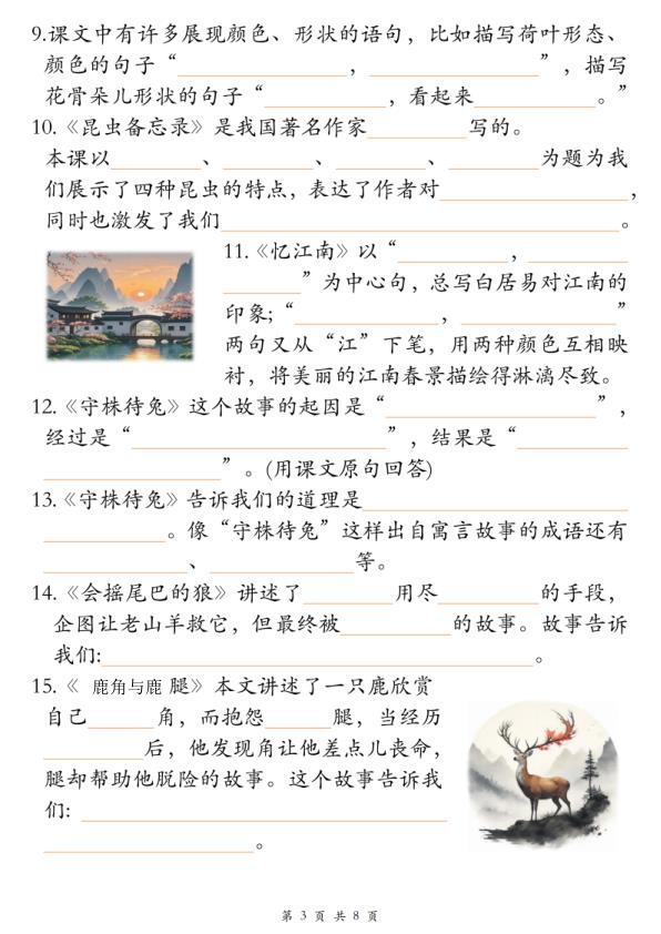 图片[3]-三年级下册语文期中专项突破-宝库盒教辅资料站